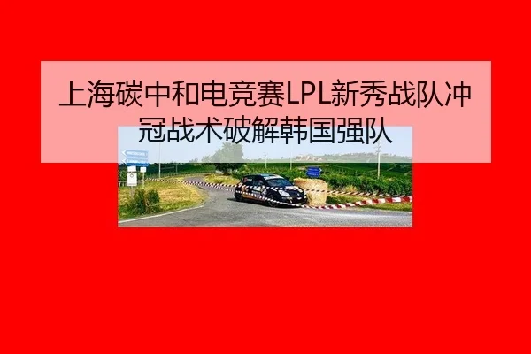 shang-hai-tan-zhong-he-dian-jing-sai-xin-xiu-zhan-dui-chong-guan-zhan-shu-po-jie-han-guo-qiang-dui-3-769.jpg